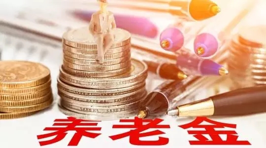 一次性養(yǎng)老保險繳費