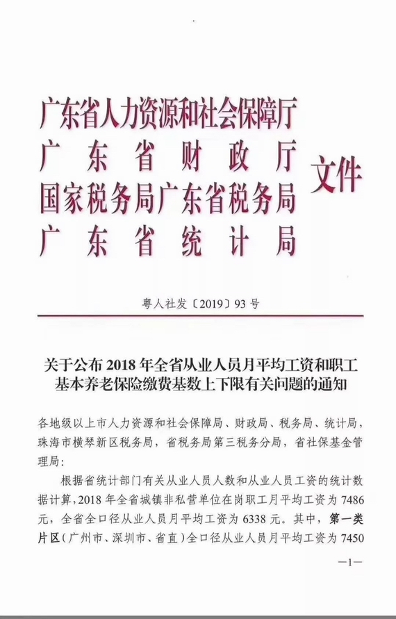 職工養(yǎng)老保險(xiǎn)繳費(fèi)基數(shù)上下限通知
