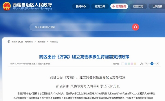 西藏出臺生育政策方案