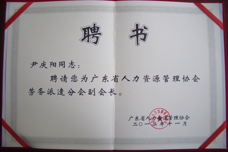 副會長聘書